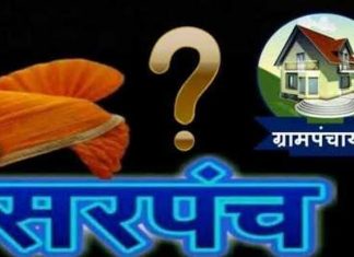 तालुक्यातील ग्रामपंचायतीच्या सरपंच पदाकरिता नव्याने आरक्षण