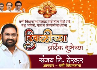 दिवाळीच्या हार्दिक शुभेच्छा