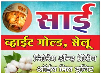 सेलू तालुक्यातील समस्त शेतकऱ्यांना दिवाळीच्या हार्दिक शुभेच्छा