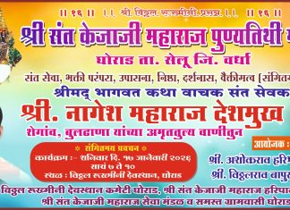 घोराड येथे संत केजाजी महाराज पुण्यतिथी महोत्सव; संगीतबद्ध प्रवचनाचे आयोजन