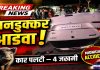 मध्यरात्रीचा अपघात: रानडुक्कर आडवा, कार पलटी; चार जखमी