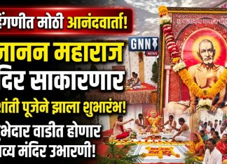 हिंगणीच्या सुभेदार वाडीत साकारणार संत गजानन महाराजांचे भव्य मंदिर