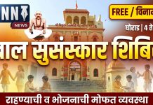 घोराडमध्ये बालकांसाठी सुसंस्कारांचा अनोखा उपक्रम