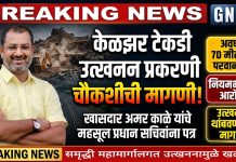 केळझर टेकडी उत्खनन प्रकरणी चौकशीची मागणी; खासदार अमर काळे यांचे महसूल प्रधान सचिवांना पत्र